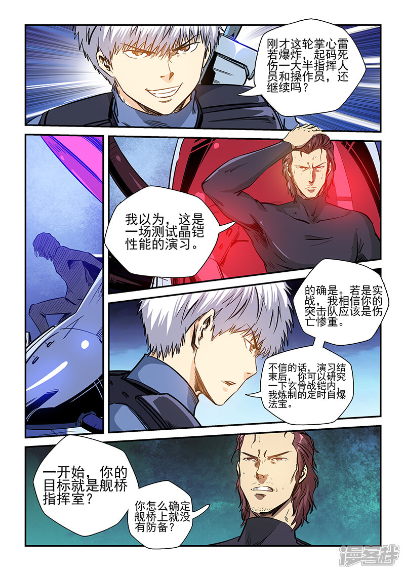 第226话-修真四万年-三福互娱（第10张）