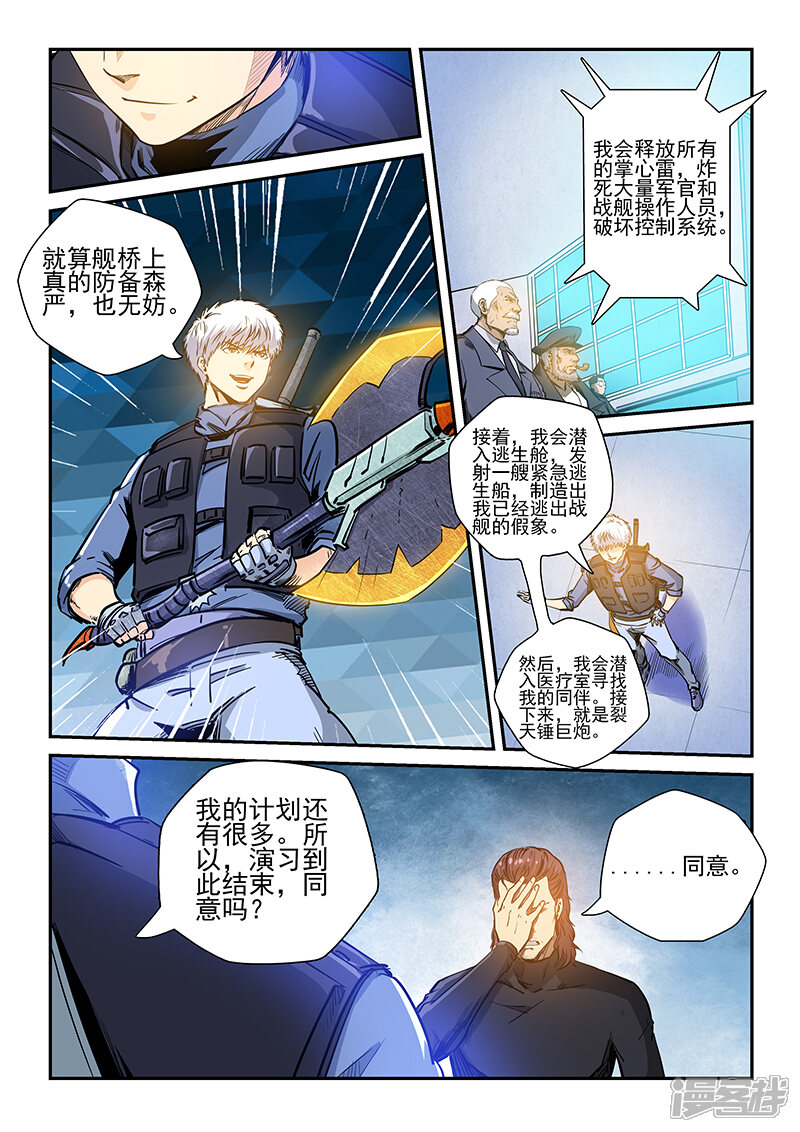 第226话-修真四万年-三福互娱（第11张）