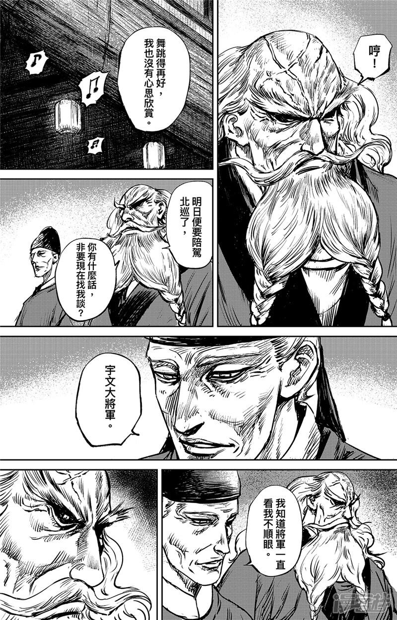 【镖人】漫画-（第96话 门阀）章节漫画下拉式图片-第3张图片