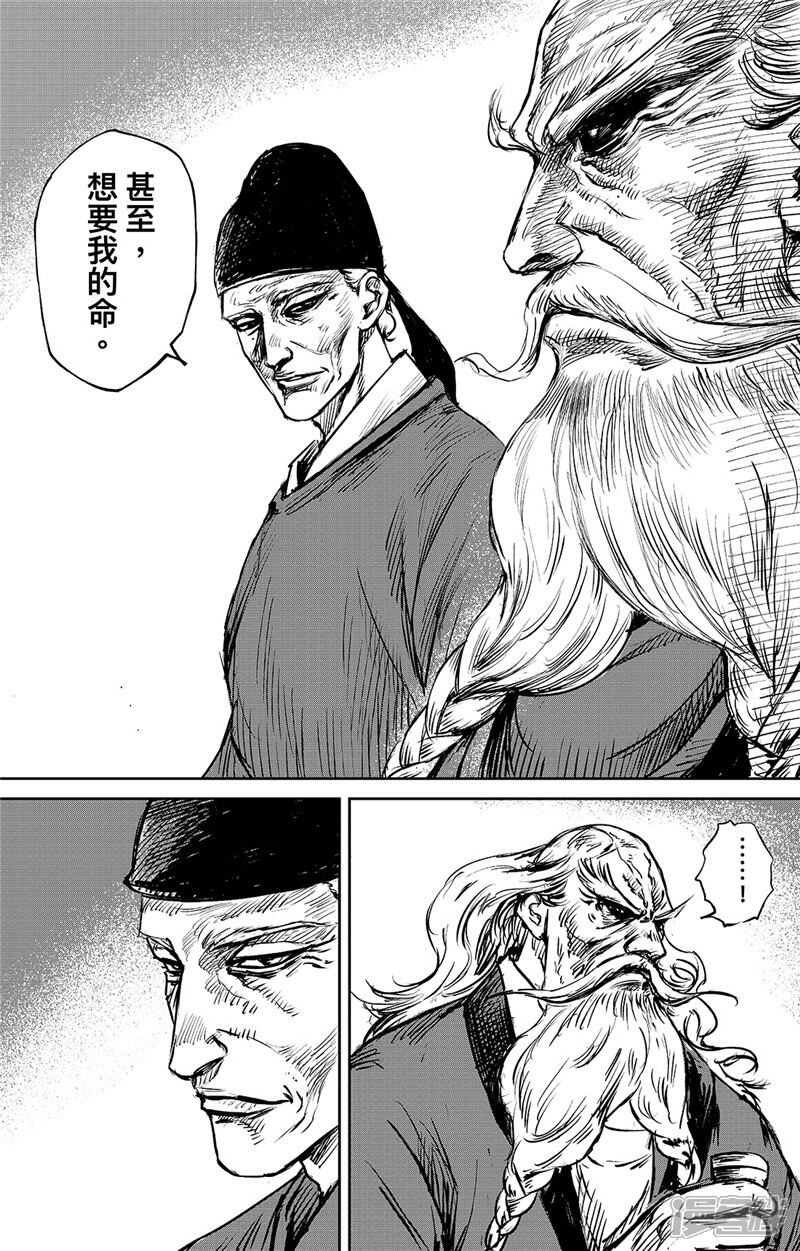 【镖人】漫画-（第96话 门阀）章节漫画下拉式图片-第4张图片