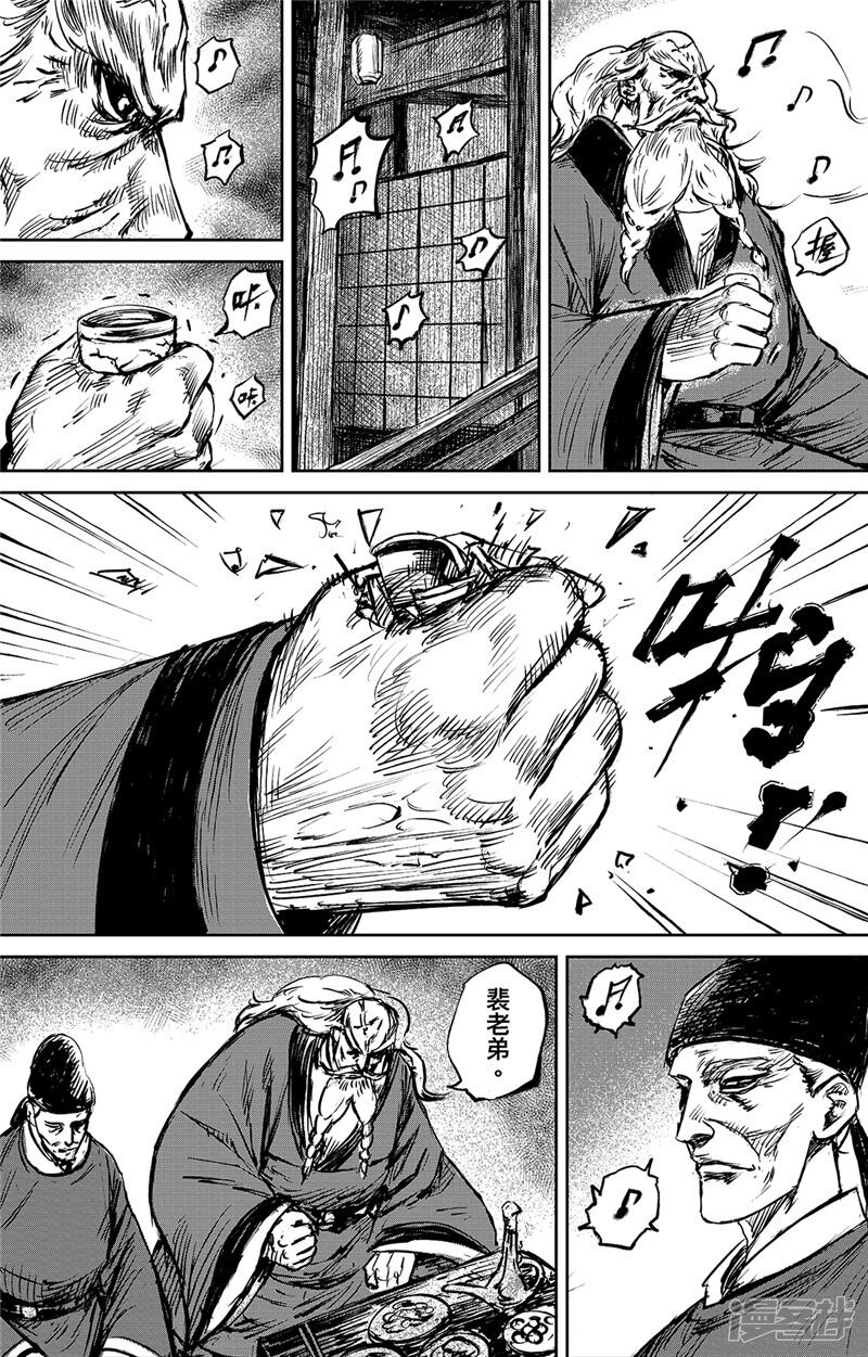 【镖人】漫画-（第96话 门阀）章节漫画下拉式图片-第5张图片