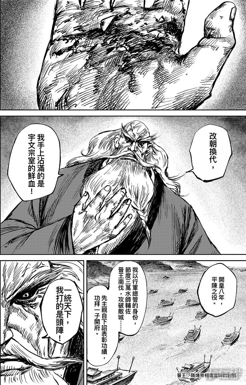 【镖人】漫画-（第96话 门阀）章节漫画下拉式图片-第7张图片