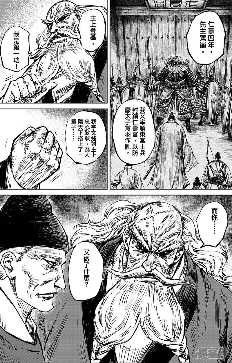 【镖人】漫画-（第96话 门阀）章节漫画下拉式图片-第8张图片