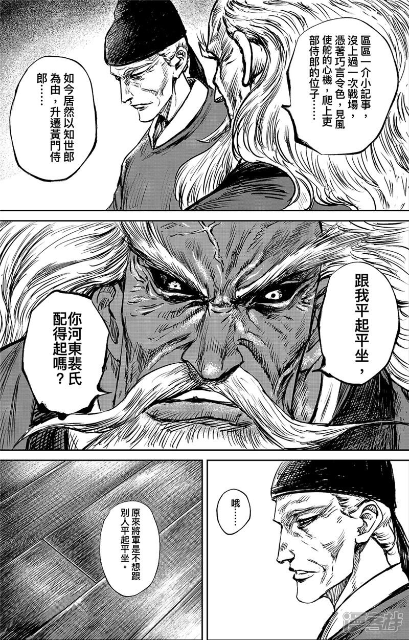 【镖人】漫画-（第96话 门阀）章节漫画下拉式图片-第9张图片