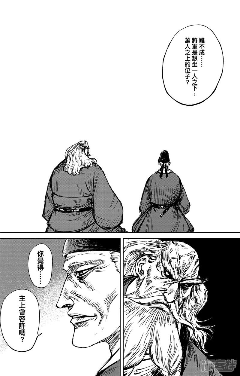 【镖人】漫画-（第96话 门阀）章节漫画下拉式图片-第10张图片
