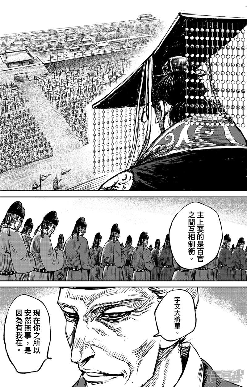 【镖人】漫画-（第96话 门阀）章节漫画下拉式图片-第14张图片