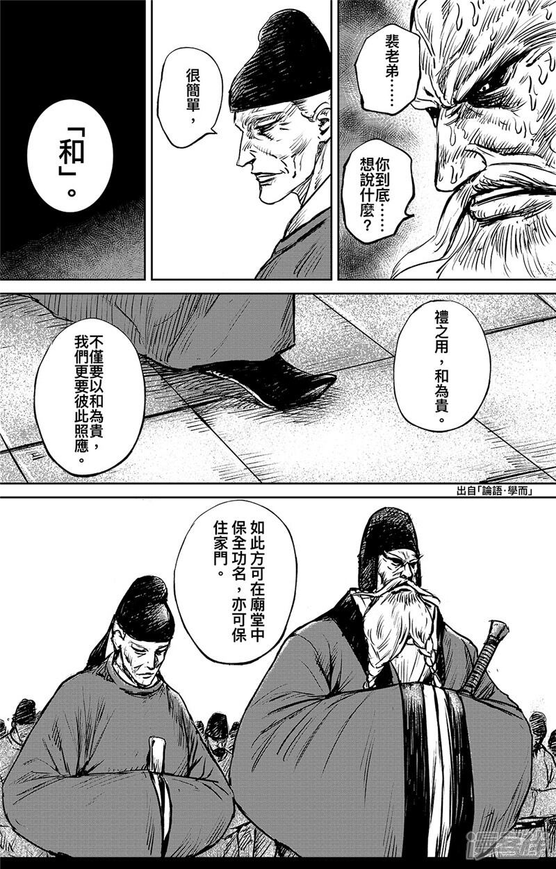 【镖人】漫画-（第96话 门阀）章节漫画下拉式图片-第17张图片