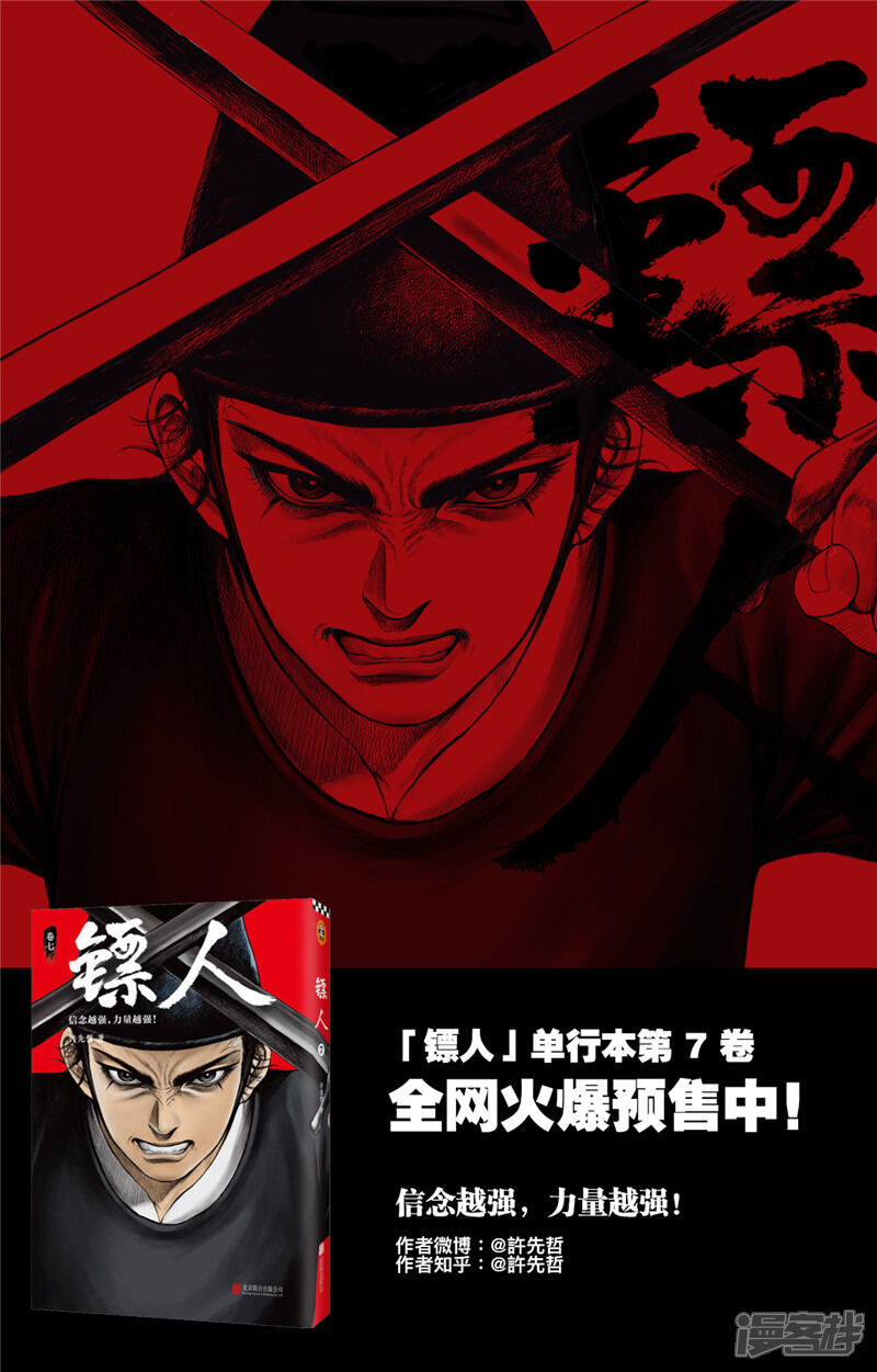 【镖人】漫画-（第96话 门阀）章节漫画下拉式图片-第21张图片