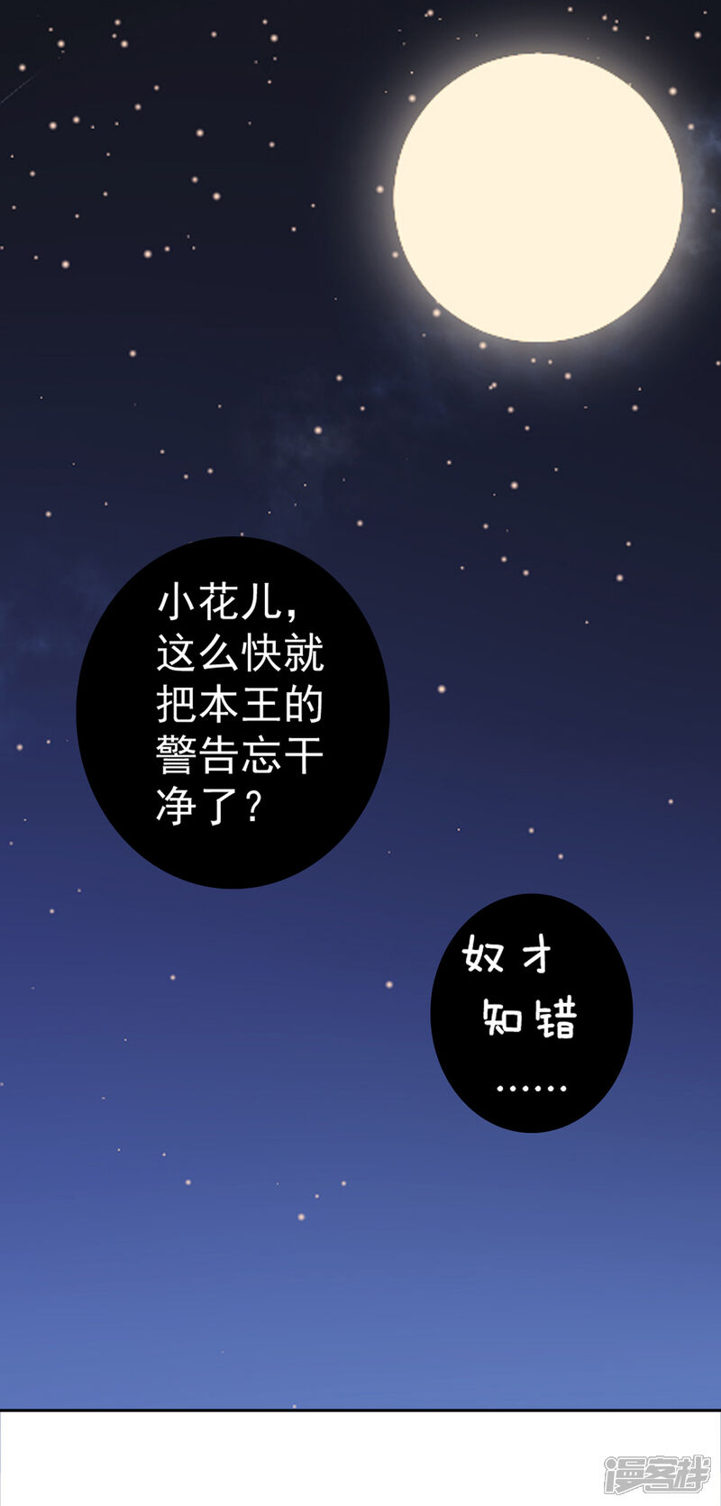 【凰妃九千岁】漫画-（第17话 怒了，哄不好的那种）章节漫画下拉式图片-第1张图片