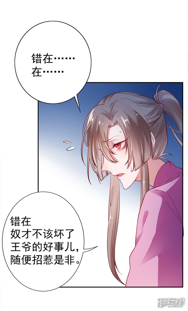【凰妃九千岁】漫画-（第17话 怒了，哄不好的那种）章节漫画下拉式图片-第3张图片