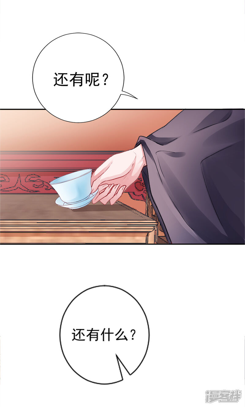 【凰妃九千岁】漫画-（第17话 怒了，哄不好的那种）章节漫画下拉式图片-第4张图片