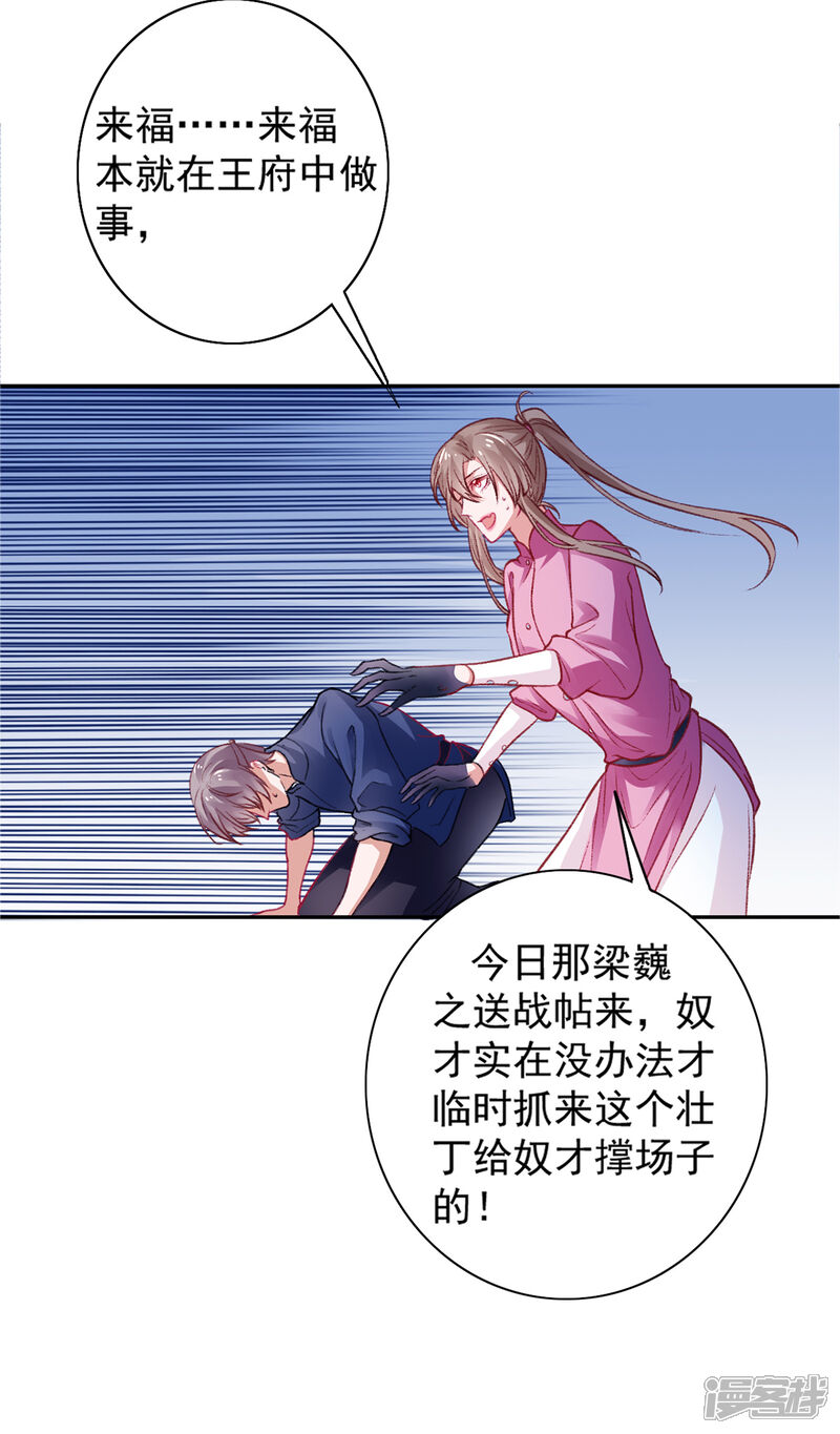 【凰妃九千岁】漫画-（第17话 怒了，哄不好的那种）章节漫画下拉式图片-第6张图片