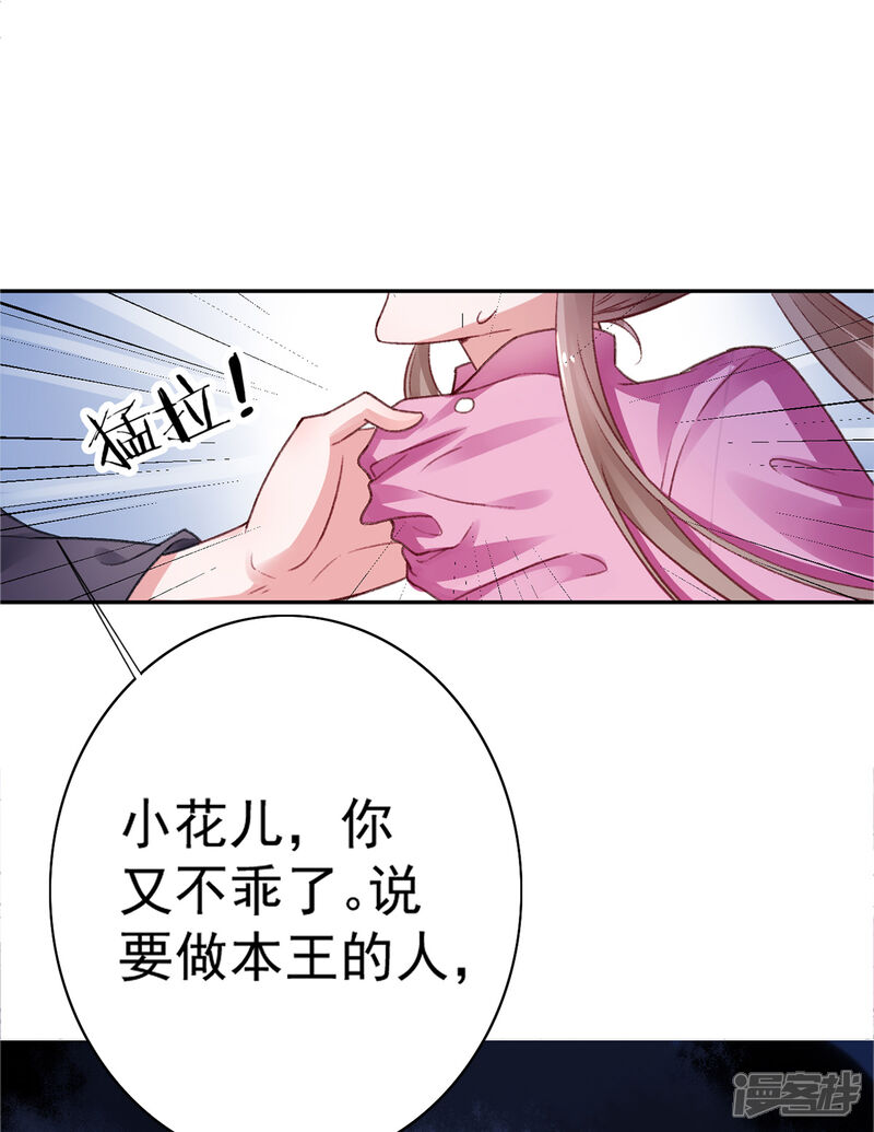 【凰妃九千岁】漫画-（第17话 怒了，哄不好的那种）章节漫画下拉式图片-第9张图片