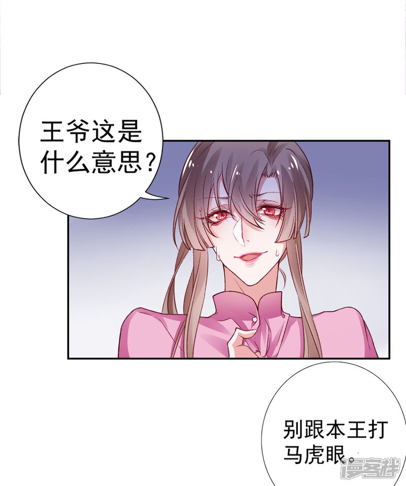 【凰妃九千岁】漫画-（第17话 怒了，哄不好的那种）章节漫画下拉式图片-第11张图片