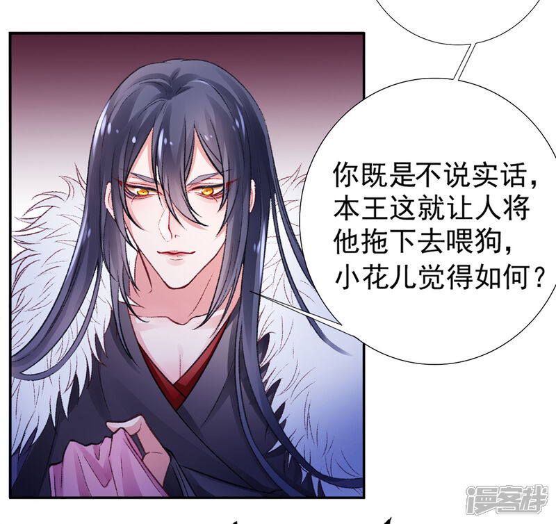 【凰妃九千岁】漫画-（第17话 怒了，哄不好的那种）章节漫画下拉式图片-第12张图片
