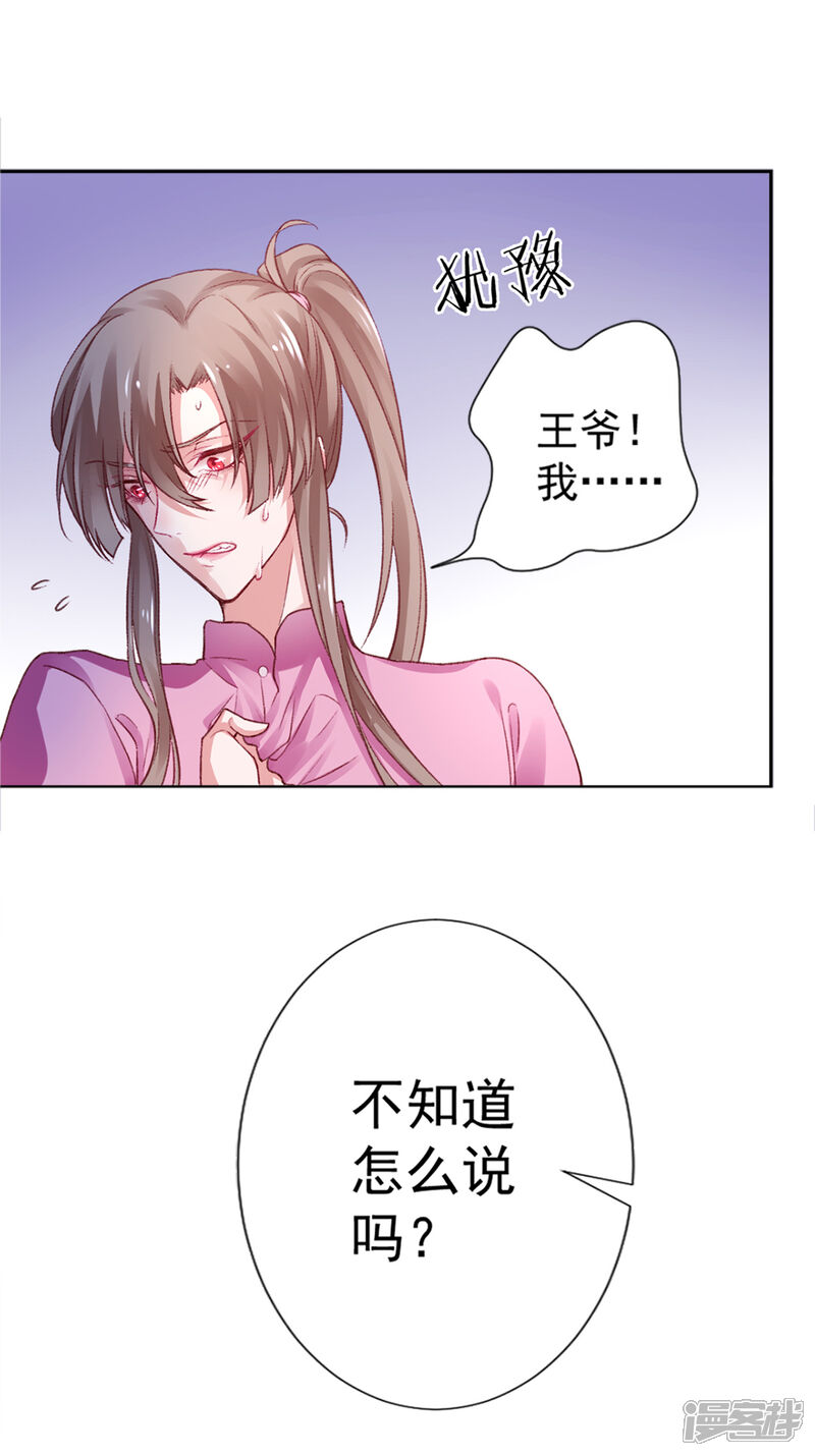 【凰妃九千岁】漫画-（第17话 怒了，哄不好的那种）章节漫画下拉式图片-第14张图片