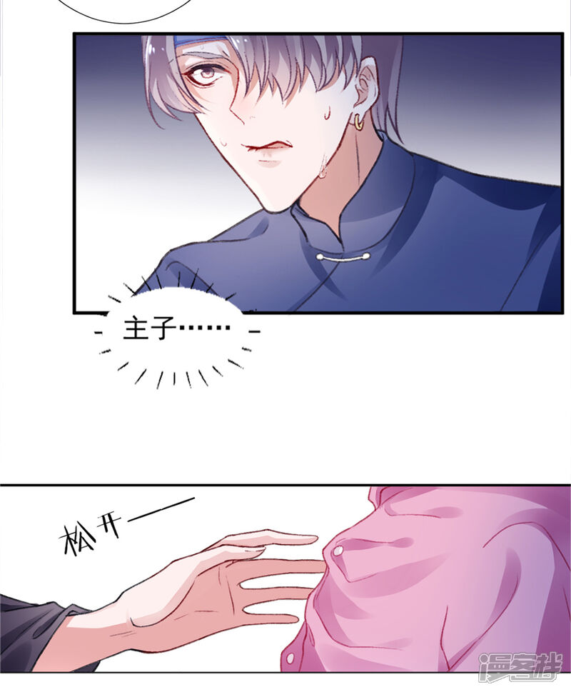 【凰妃九千岁】漫画-（第17话 怒了，哄不好的那种）章节漫画下拉式图片-第16张图片