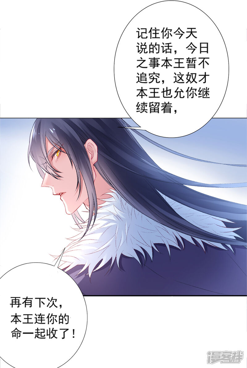 【凰妃九千岁】漫画-（第17话 怒了，哄不好的那种）章节漫画下拉式图片-第17张图片