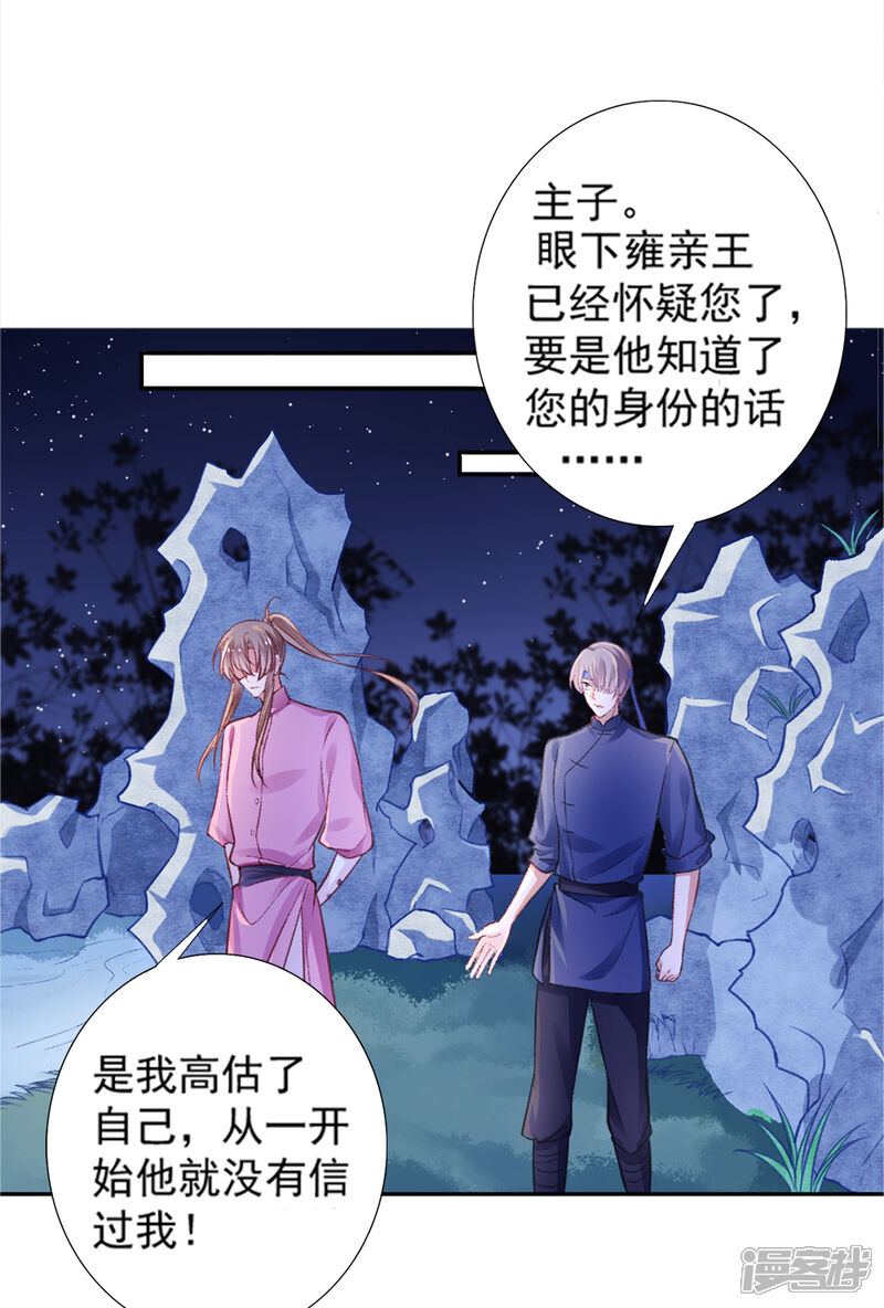 【凰妃九千岁】漫画-（第17话 怒了，哄不好的那种）章节漫画下拉式图片-第19张图片