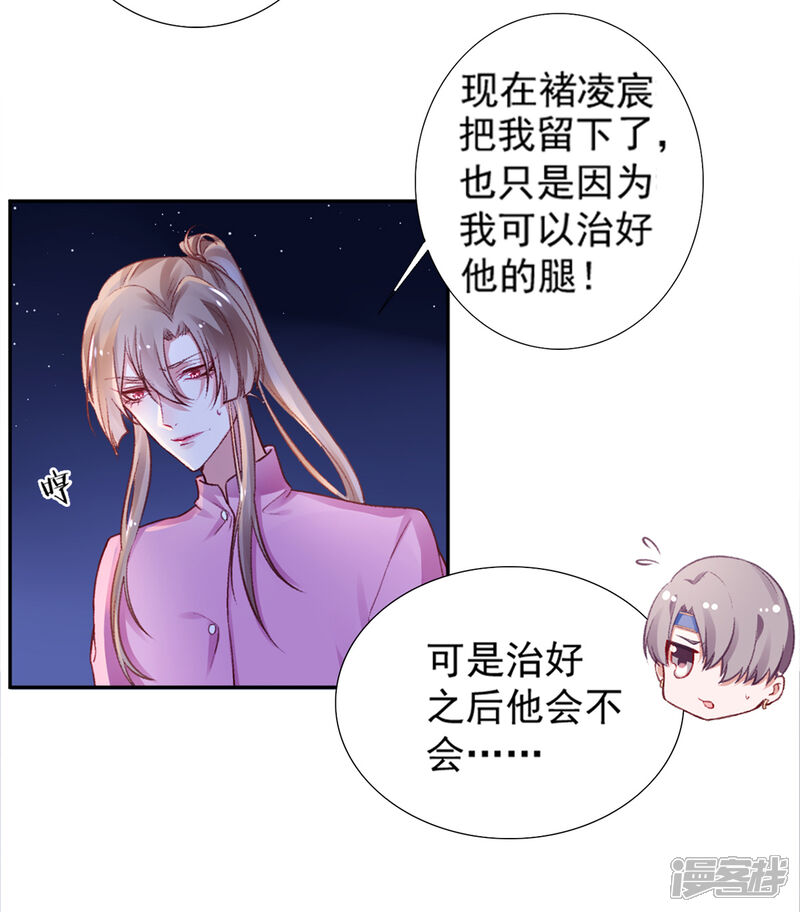 【凰妃九千岁】漫画-（第17话 怒了，哄不好的那种）章节漫画下拉式图片-第20张图片