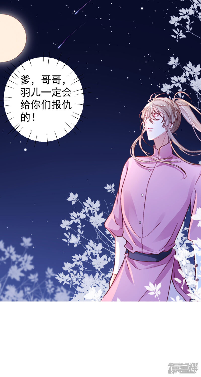【凰妃九千岁】漫画-（第17话 怒了，哄不好的那种）章节漫画下拉式图片-第22张图片