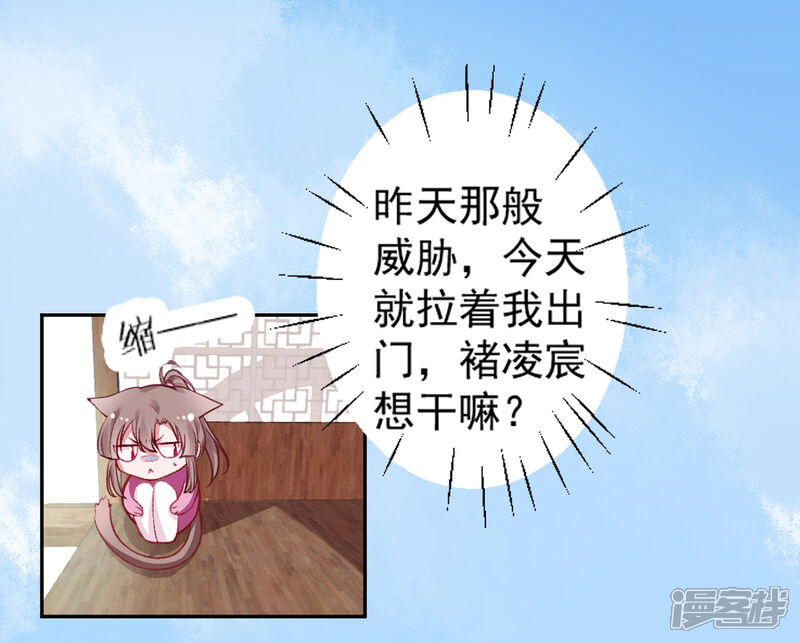 【凰妃九千岁】漫画-（第17话 怒了，哄不好的那种）章节漫画下拉式图片-第24张图片