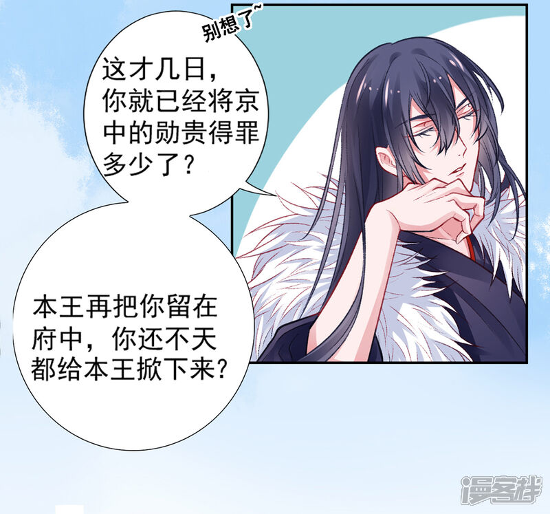 【凰妃九千岁】漫画-（第17话 怒了，哄不好的那种）章节漫画下拉式图片-第25张图片