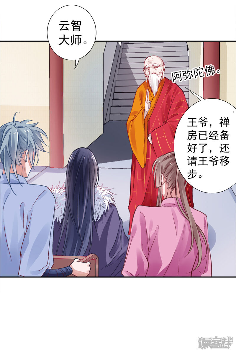 【凰妃九千岁】漫画-（第17话 怒了，哄不好的那种）章节漫画下拉式图片-第29张图片