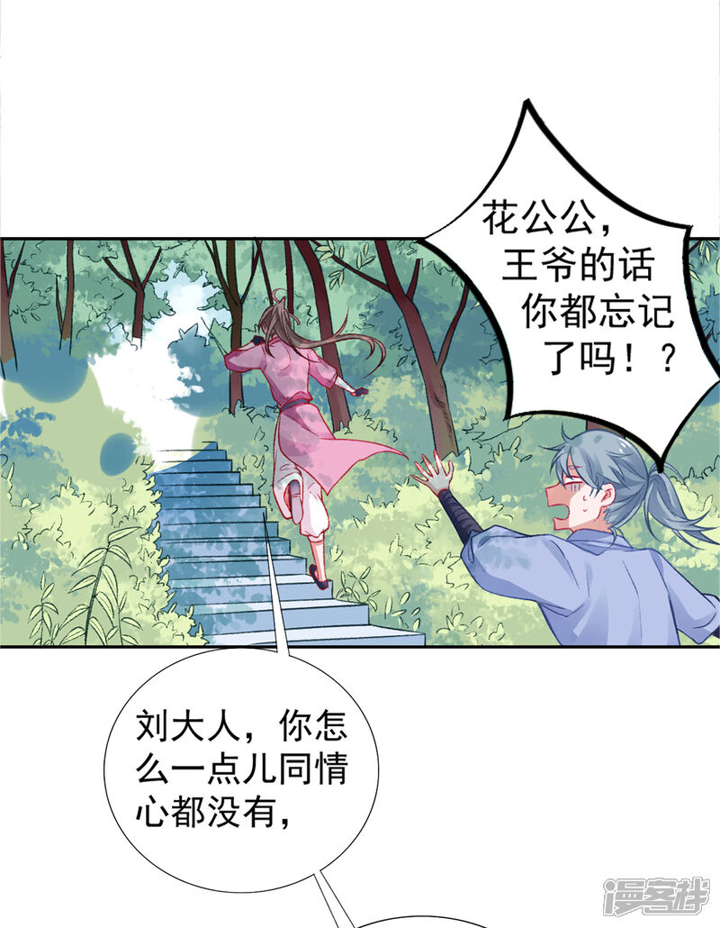 【凰妃九千岁】漫画-（第17话 怒了，哄不好的那种）章节漫画下拉式图片-第35张图片