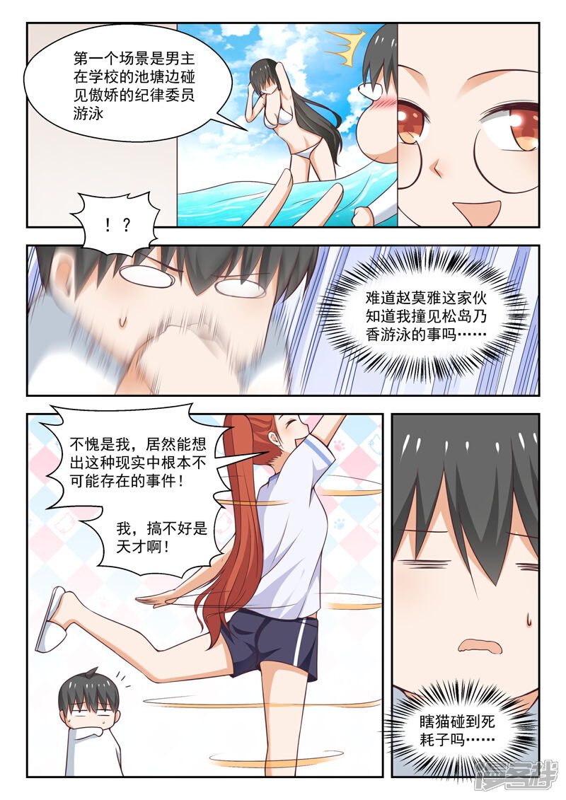 第259话第一次试验-女子学院的男生-触岛漫画（第3张）