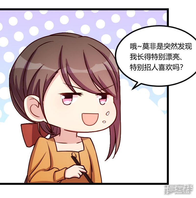 【贺少的闪婚暖妻】漫画-（第147话 老公，你坐）章节漫画下拉式图片-24.jpg