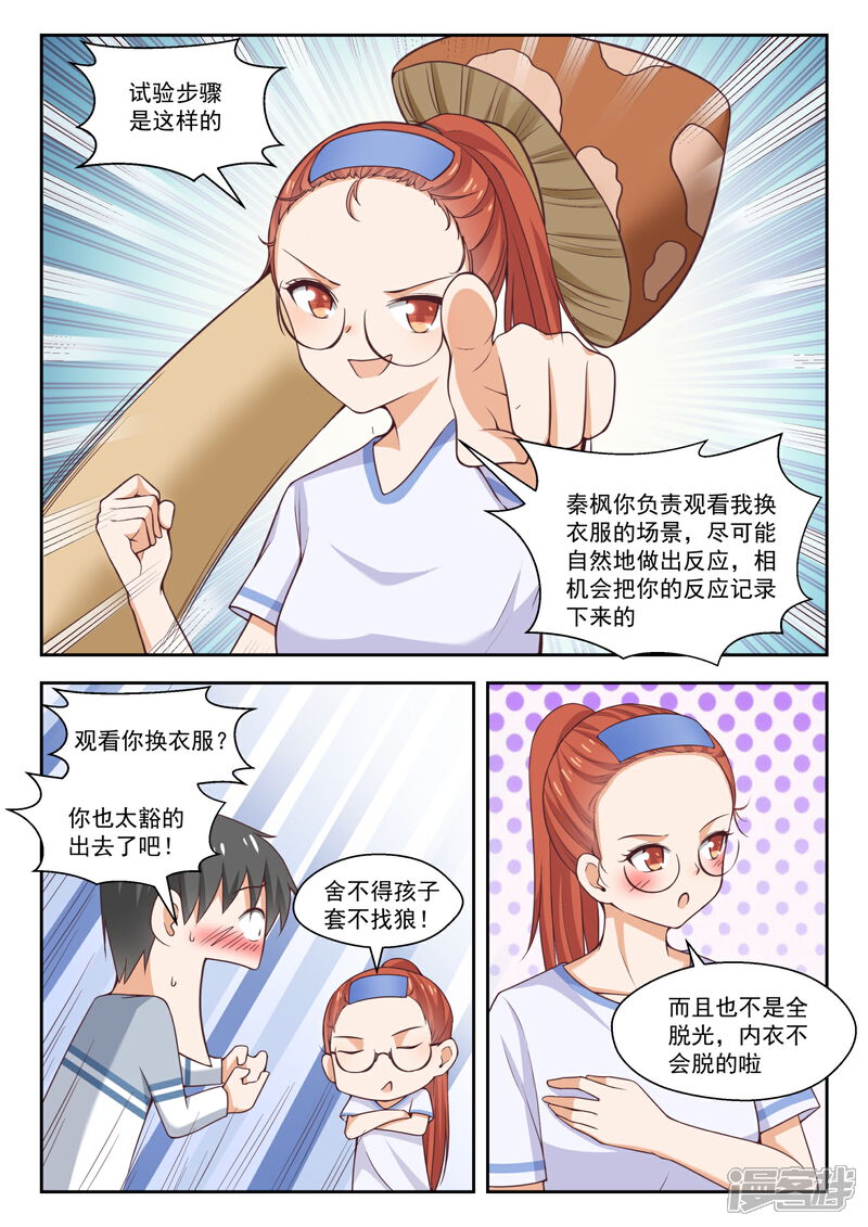 第259话第一次试验-女子学院的男生-触岛漫画（第4张）