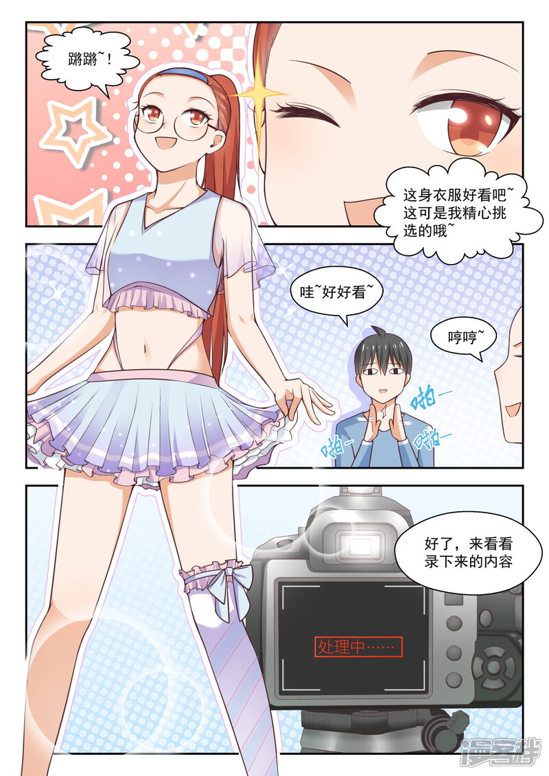 第259话第一次试验-女子学院的男生-触岛漫画（第6张）