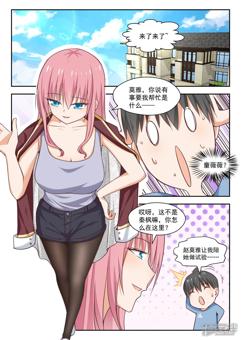 第259话第一次试验-女子学院的男生-触岛漫画（第8张）