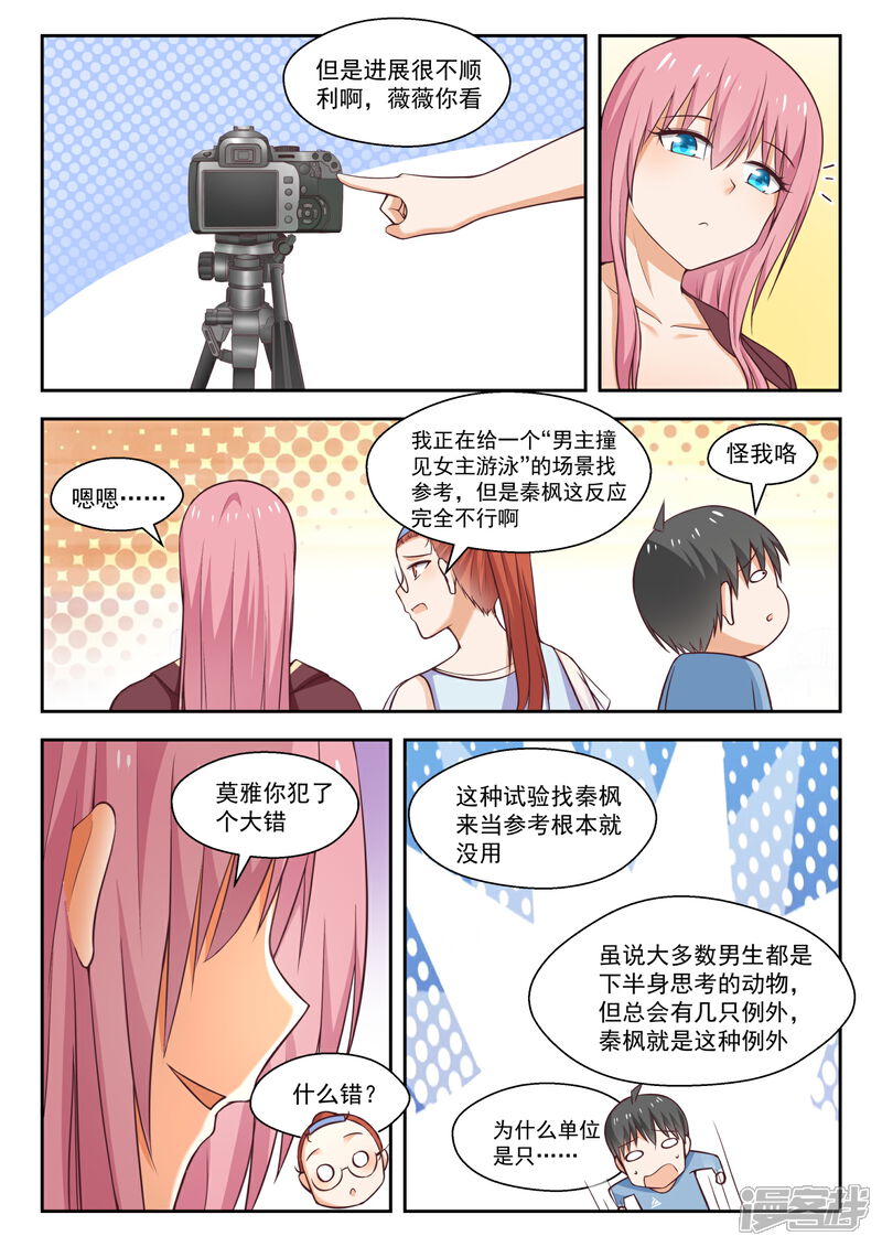 第259话第一次试验-女子学院的男生-触岛漫画（第9张）