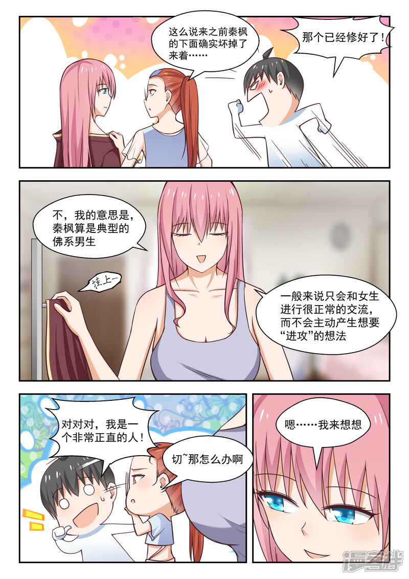 第259话第一次试验-女子学院的男生-触岛漫画（第10张）