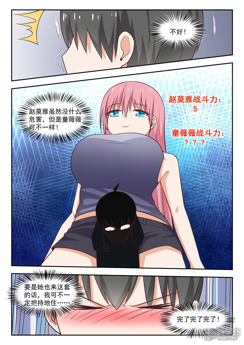 第259话第一次试验-女子学院的男生-触岛漫画（第11张）