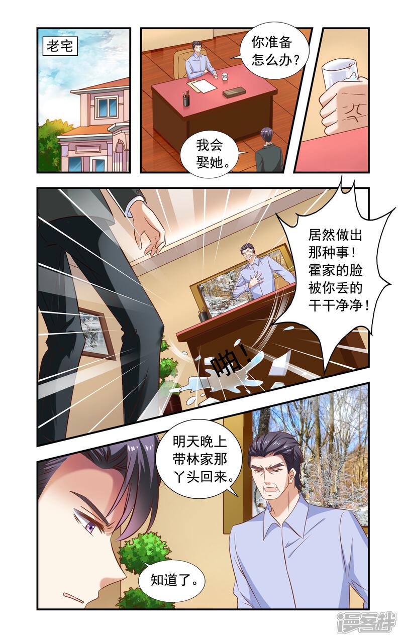 第225话带林妙妙回来-一纸宠婚-旷盛动漫（第1张）