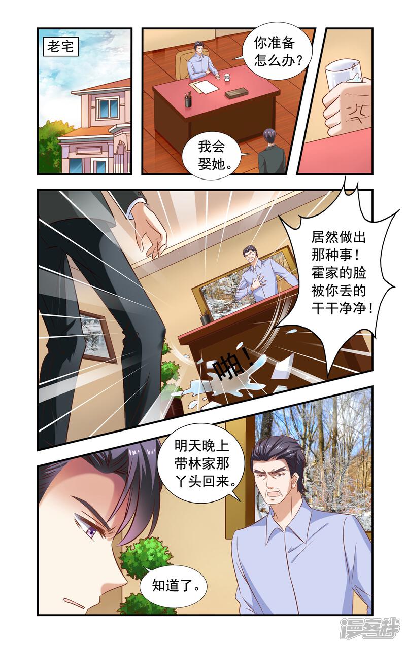 【一纸宠婚】漫画-（第225话 带林妙妙回来）章节漫画下拉式图片-1.jpg