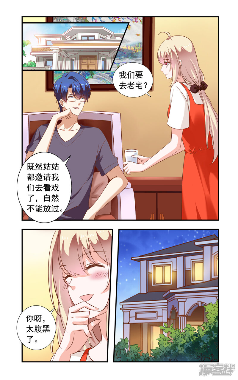 【一纸宠婚】漫画-（第225话 带林妙妙回来）章节漫画下拉式图片-2.jpg