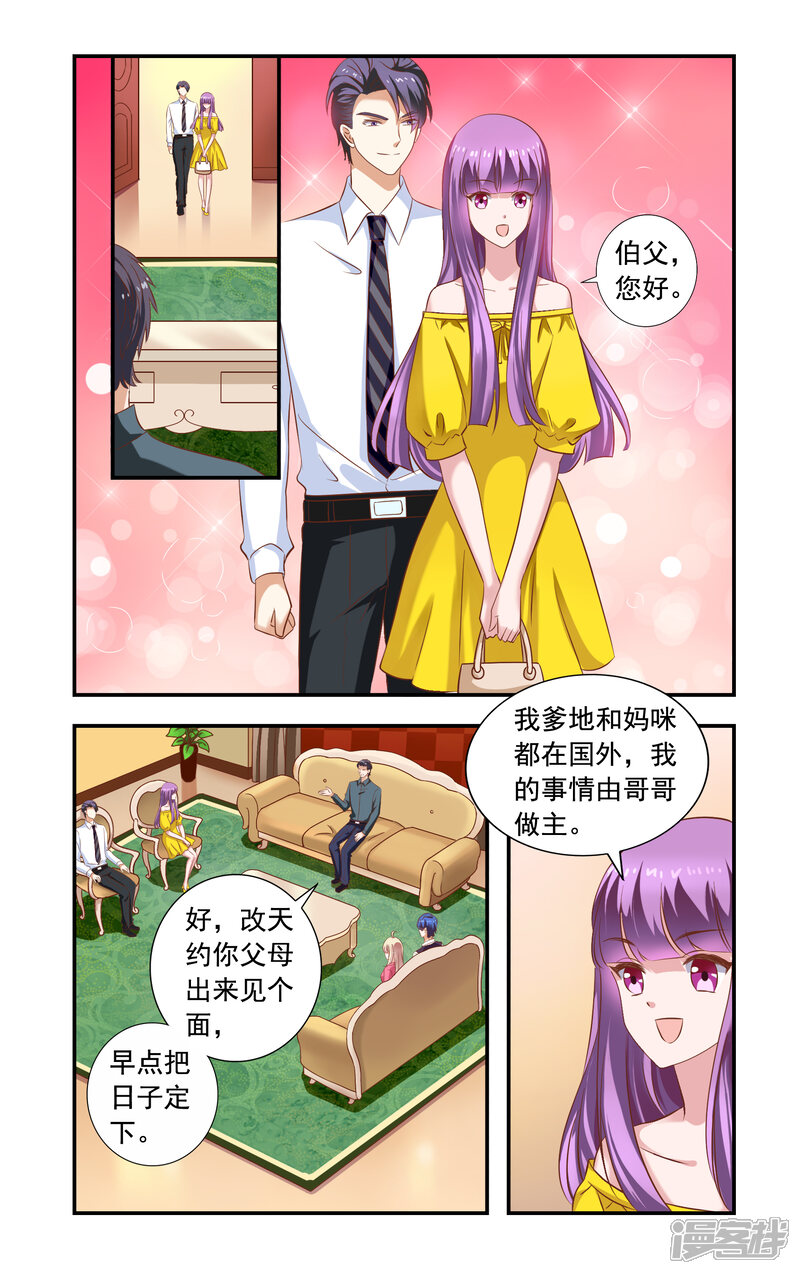 【一纸宠婚】漫画-（第225话 带林妙妙回来）章节漫画下拉式图片-3.jpg