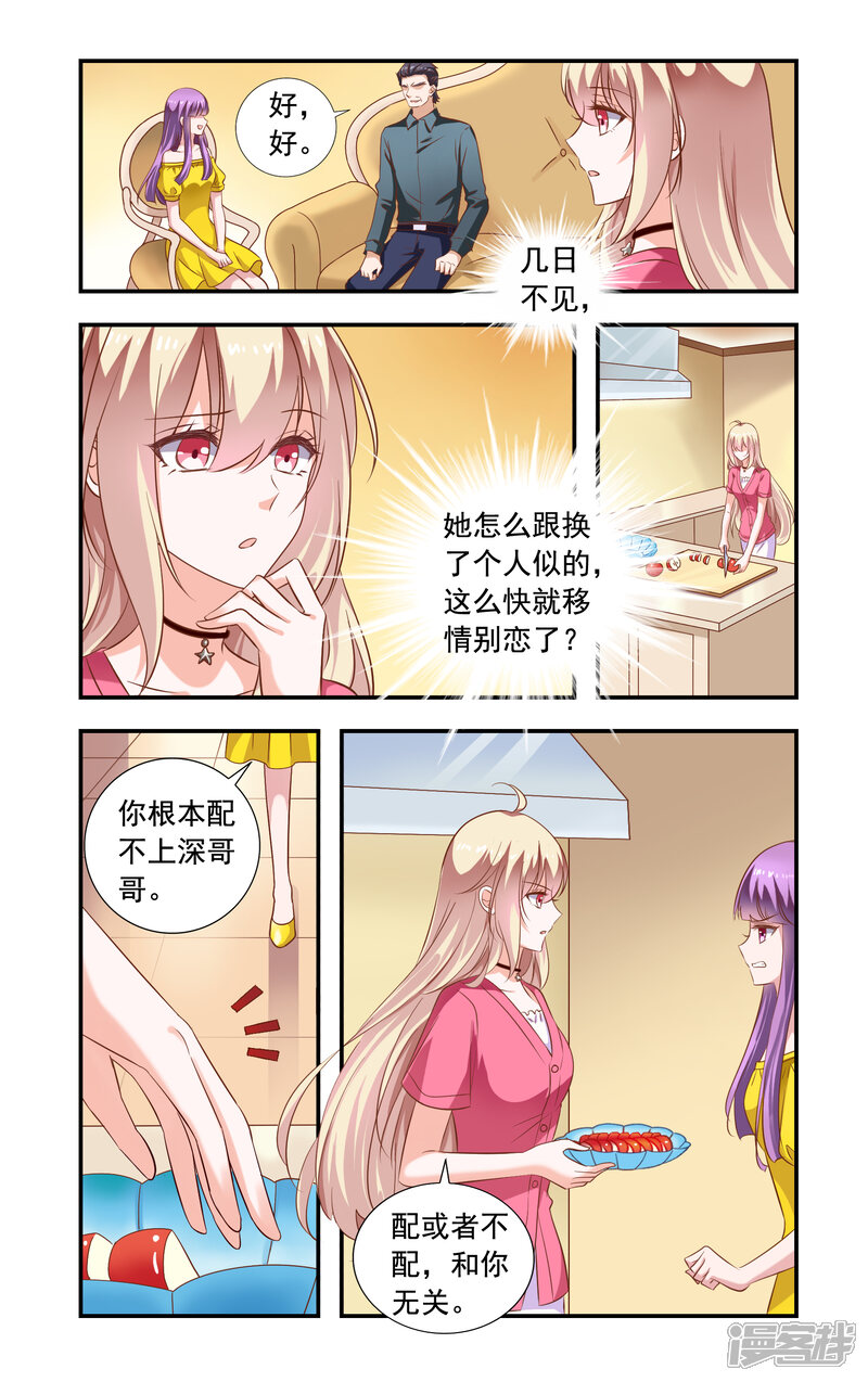 【一纸宠婚】漫画-（第225话 带林妙妙回来）章节漫画下拉式图片-4.jpg