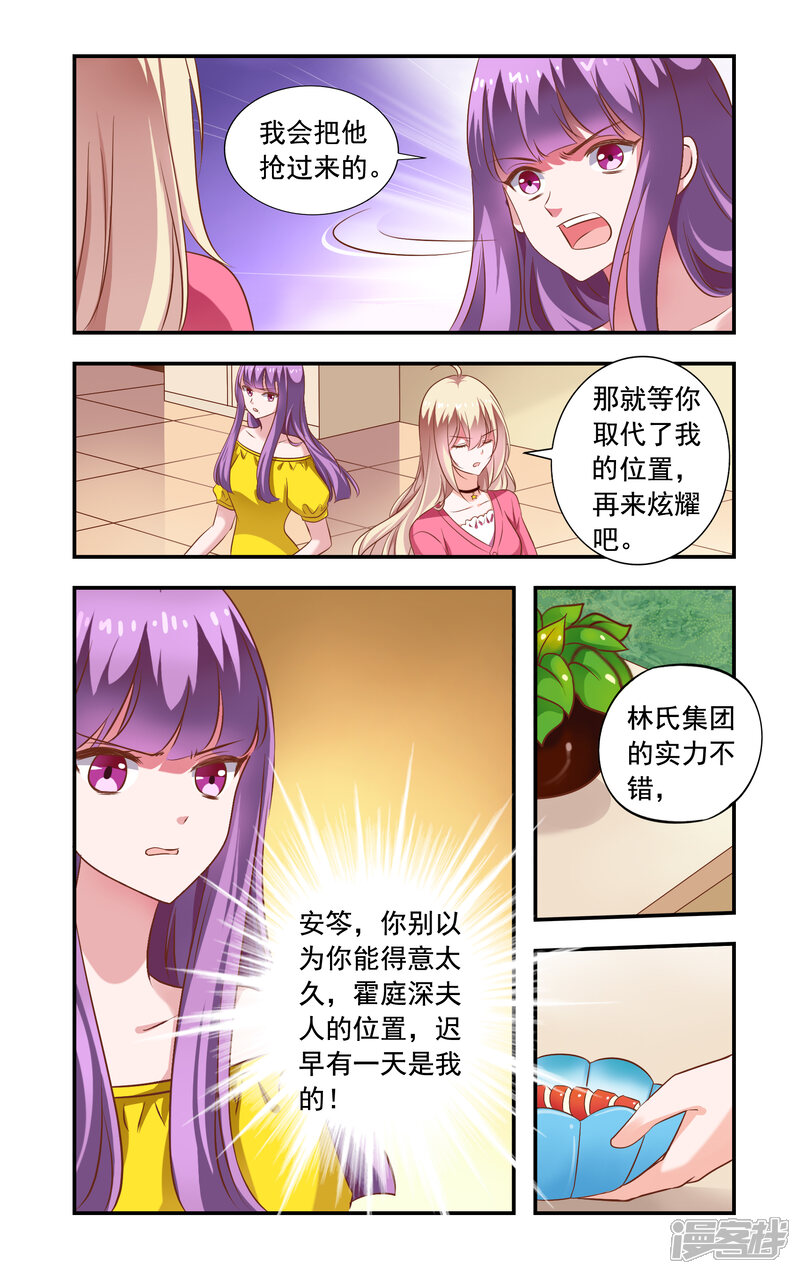 【一纸宠婚】漫画-（第225话 带林妙妙回来）章节漫画下拉式图片-5.jpg