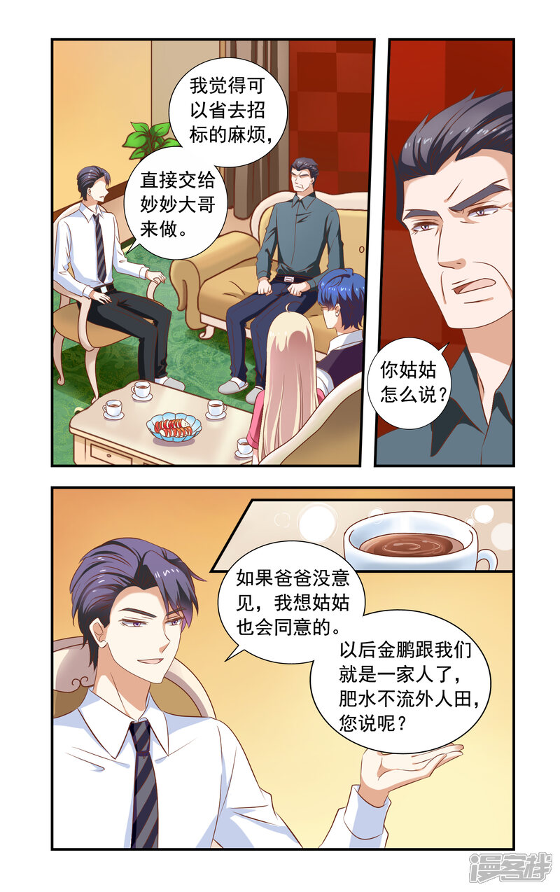 【一纸宠婚】漫画-（第225话 带林妙妙回来）章节漫画下拉式图片-6.jpg