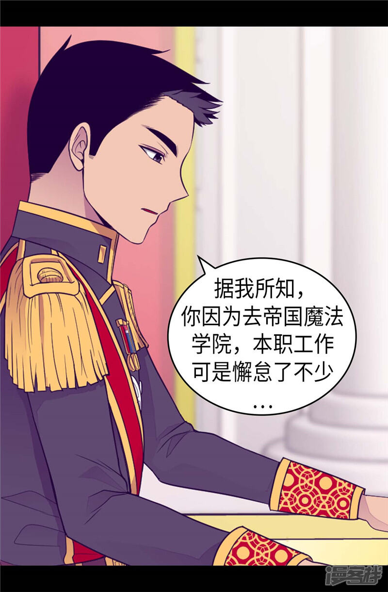 第413话转移话题-据说我是王的女儿？-Kim Rek-na|Bi Chu（第2张）