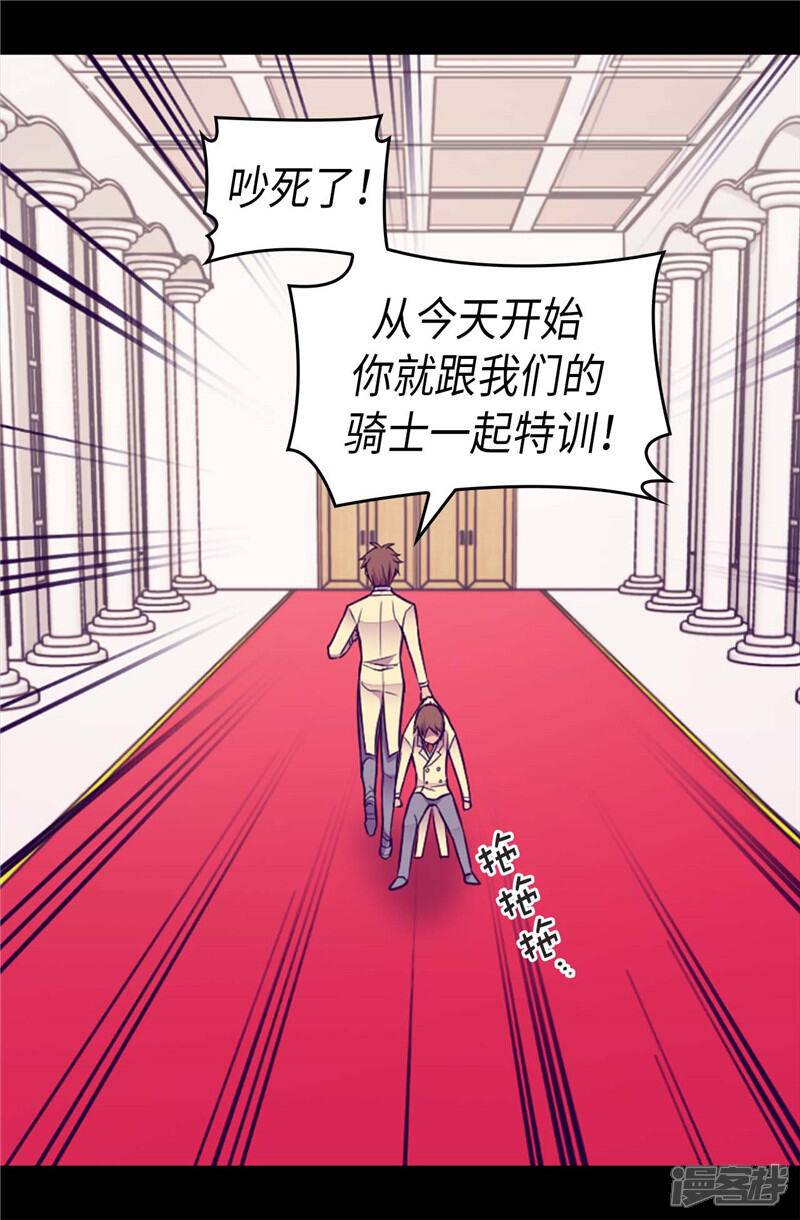 第413话转移话题-据说我是王的女儿？-Kim Rek-na|Bi Chu（第9张）