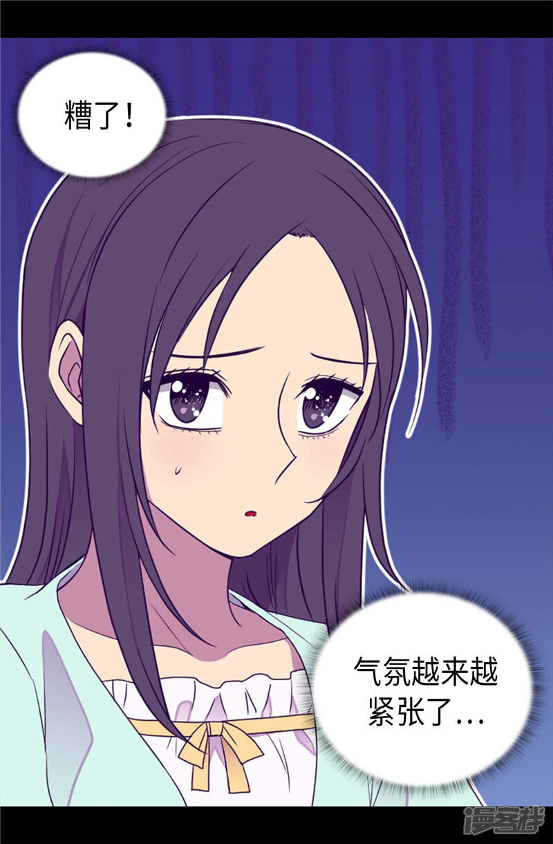 第413话转移话题-据说我是王的女儿？-Kim Rek-na|Bi Chu（第16张）