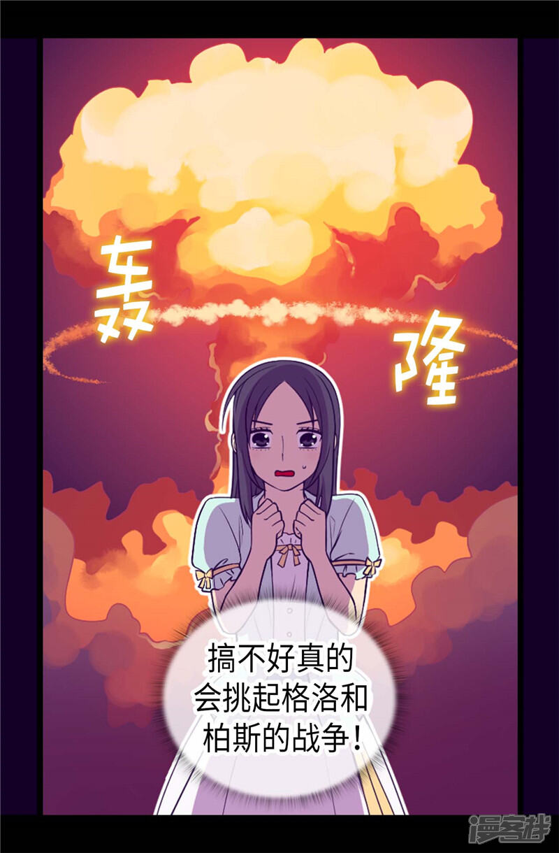 第413话转移话题-据说我是王的女儿？-Kim Rek-na|Bi Chu（第18张）