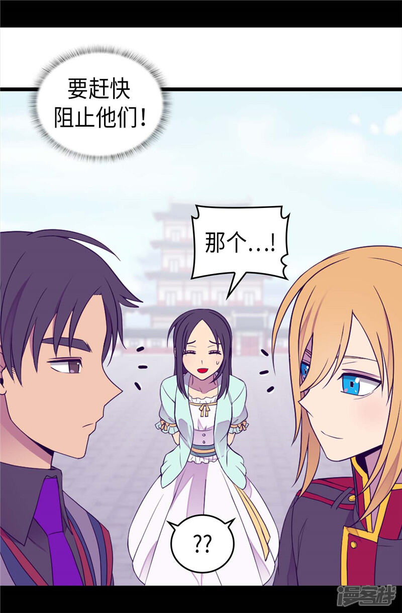 第413话转移话题-据说我是王的女儿？-Kim Rek-na|Bi Chu（第19张）