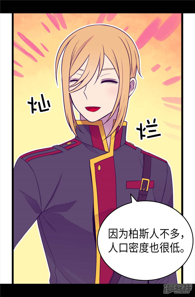 第413话转移话题-据说我是王的女儿？-Kim Rek-na|Bi Chu（第21张）